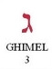 Ghimel- Qabbalah