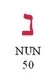 Nun- quabbalah